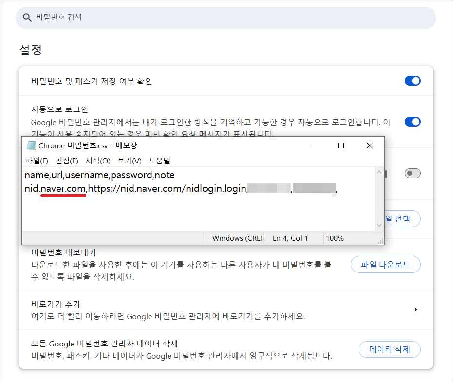 구글 크롬 비밀번호 내보내기 방법.