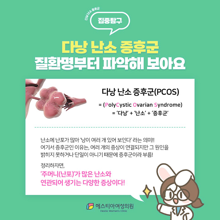 다낭 난소 증후군 질환명