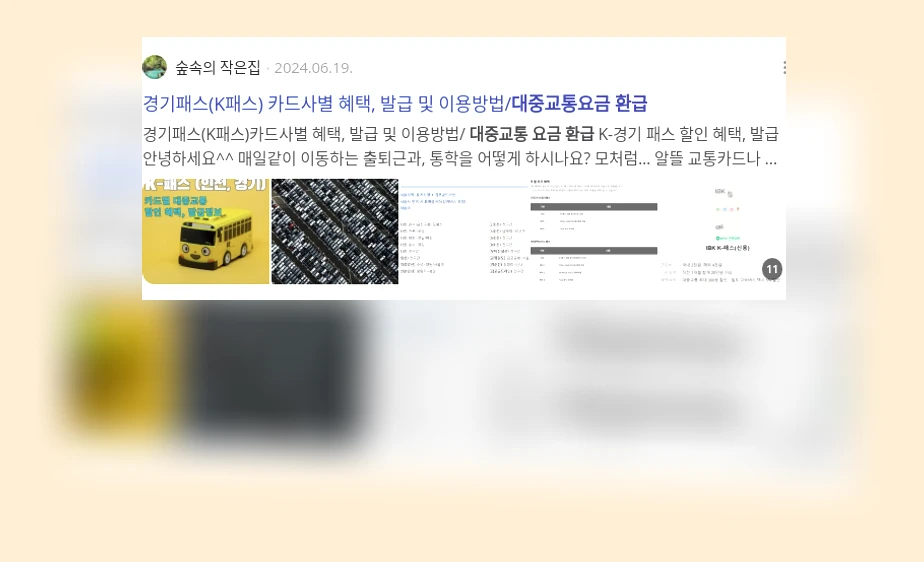 대중교통 요금 환급_3_subsection