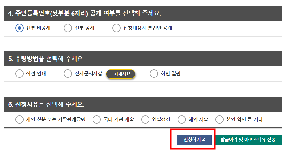 가족관계증명서 인터넷발급 방법8