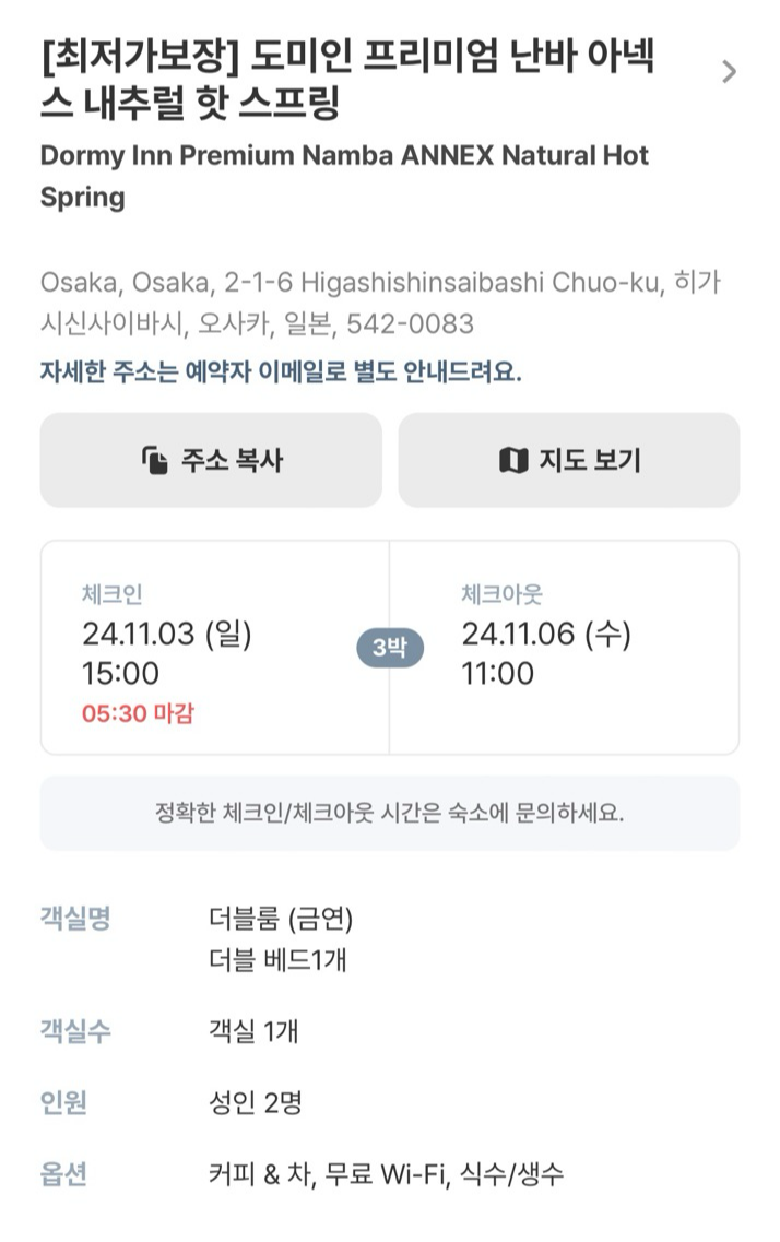 도미인 오사카 예약 화면