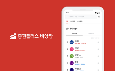 증권플러스 어플 사진