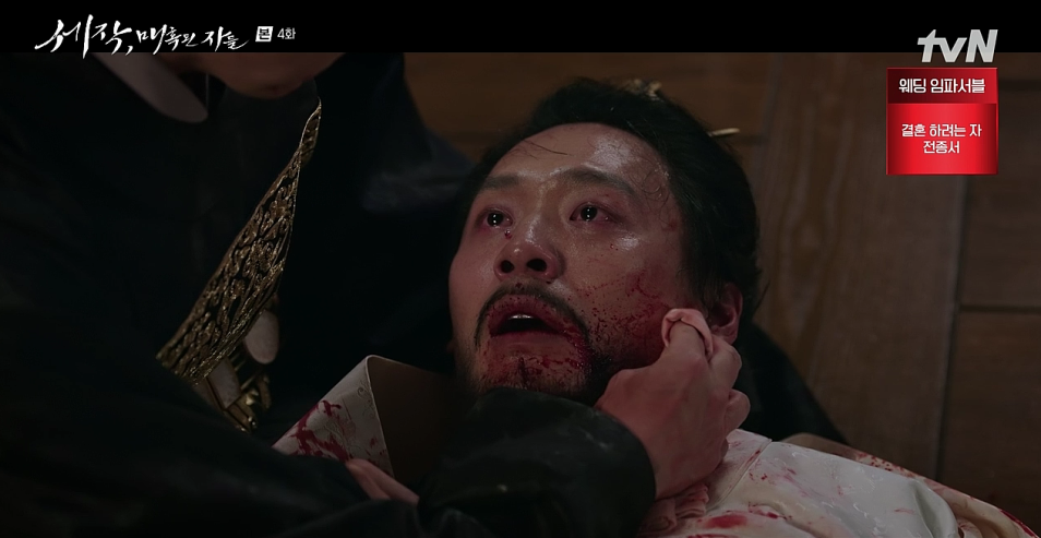 세작 매혹된 자들 4회