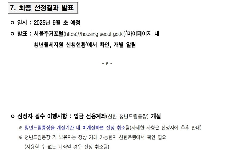 서울시 청년 월세 지원 공고