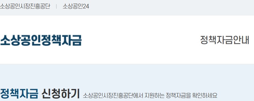 긴급경영안정자금 신청방법 총정리