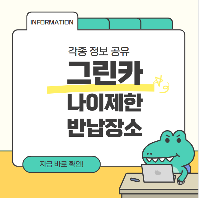 그린카 이용할 때 궁금했던 나이제한과 반납장소 변경방법 총정리!