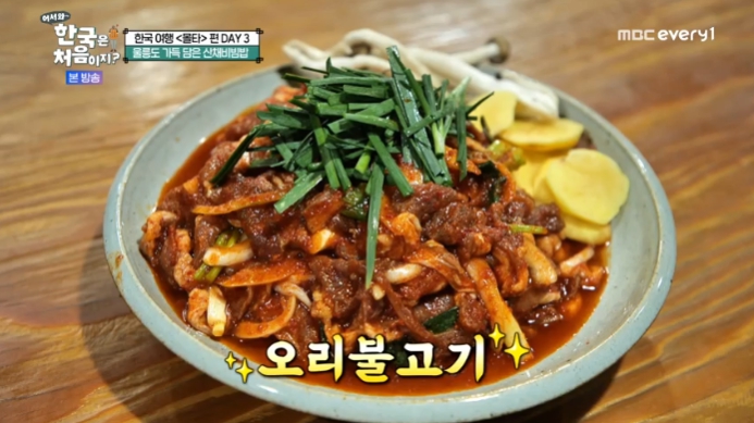 오리불고기