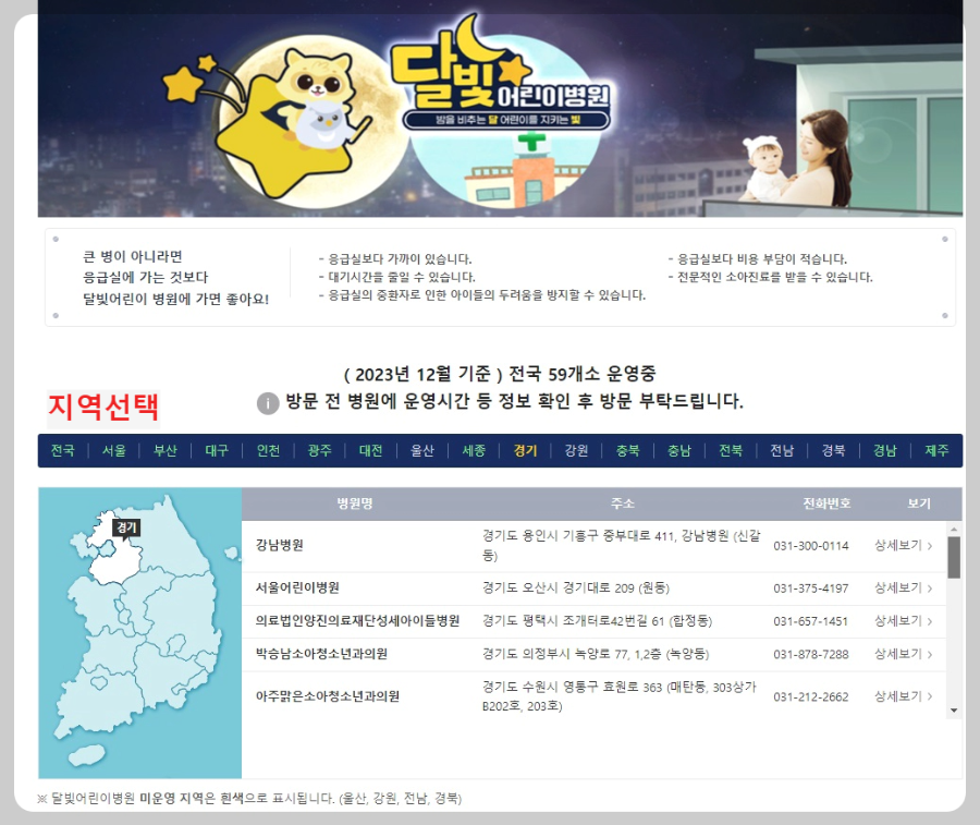 달빛어린이병원-조회