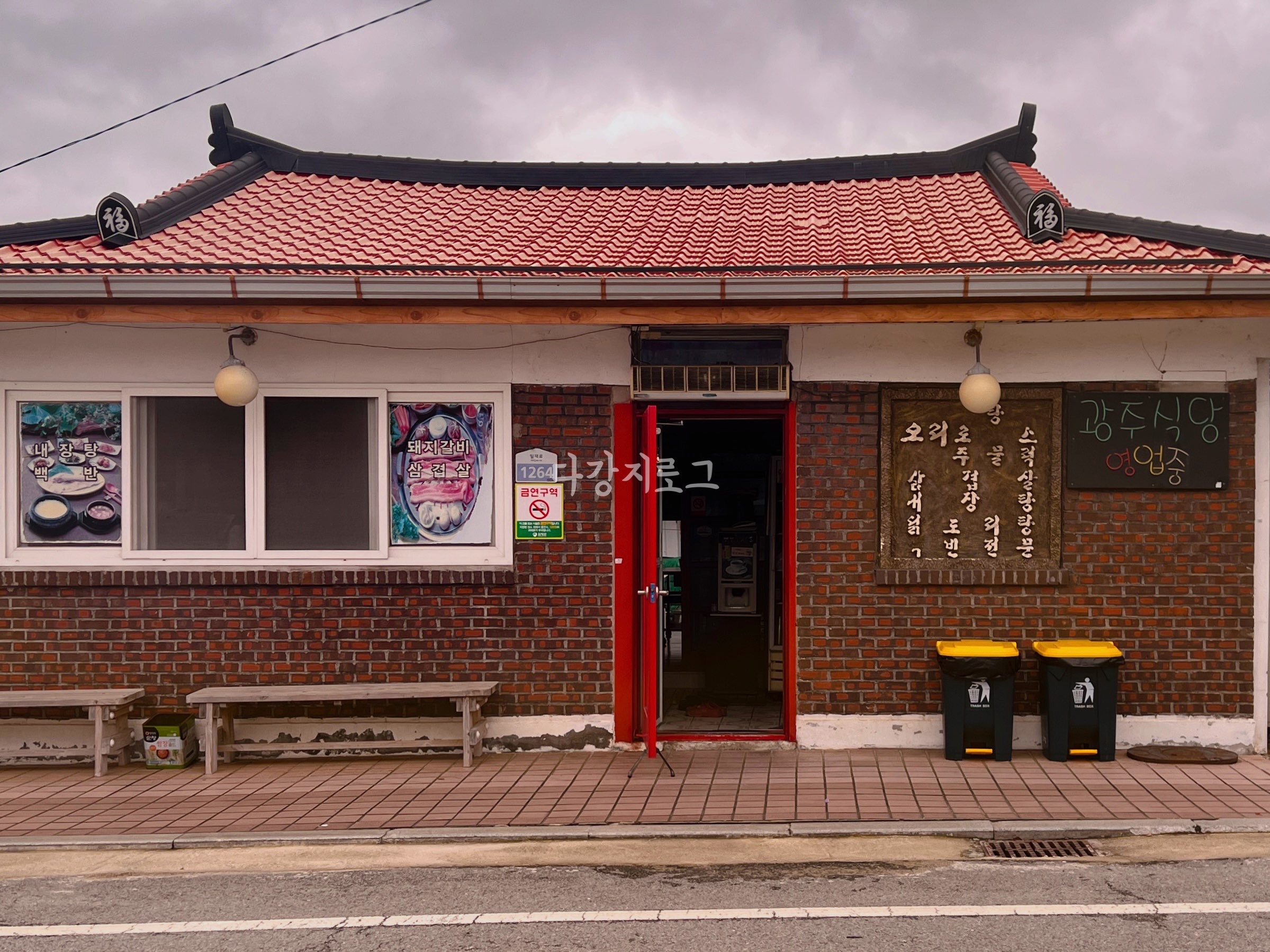 함평 해보면 오리주물럭 맛집