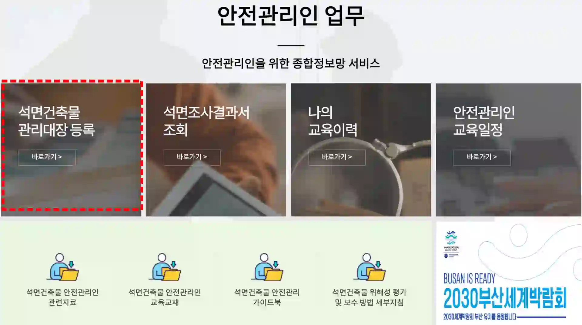석면건축물 관리대장 등록 위치 안내 사진 입니다.