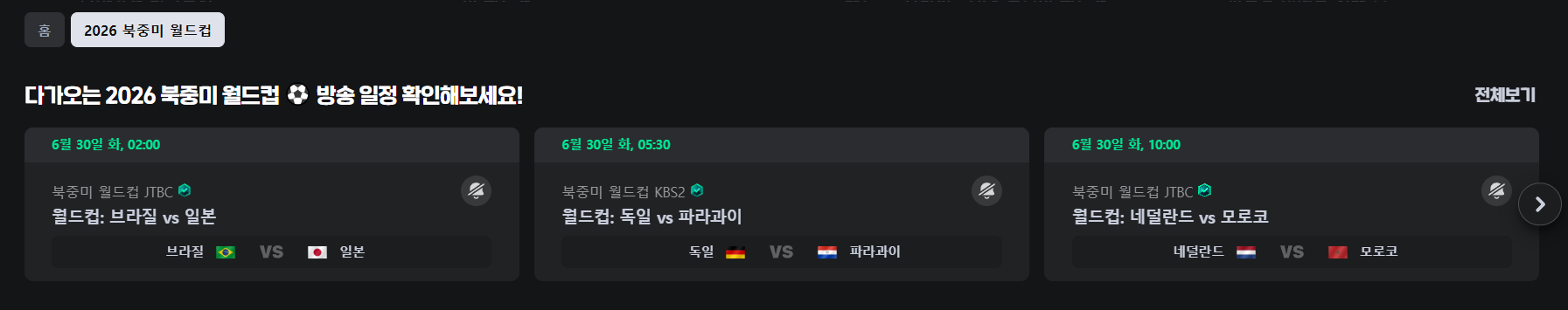 월드컵 32강 대진표