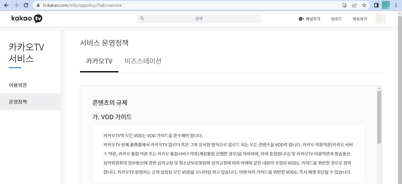 카카오TV - 서비스 운영정책