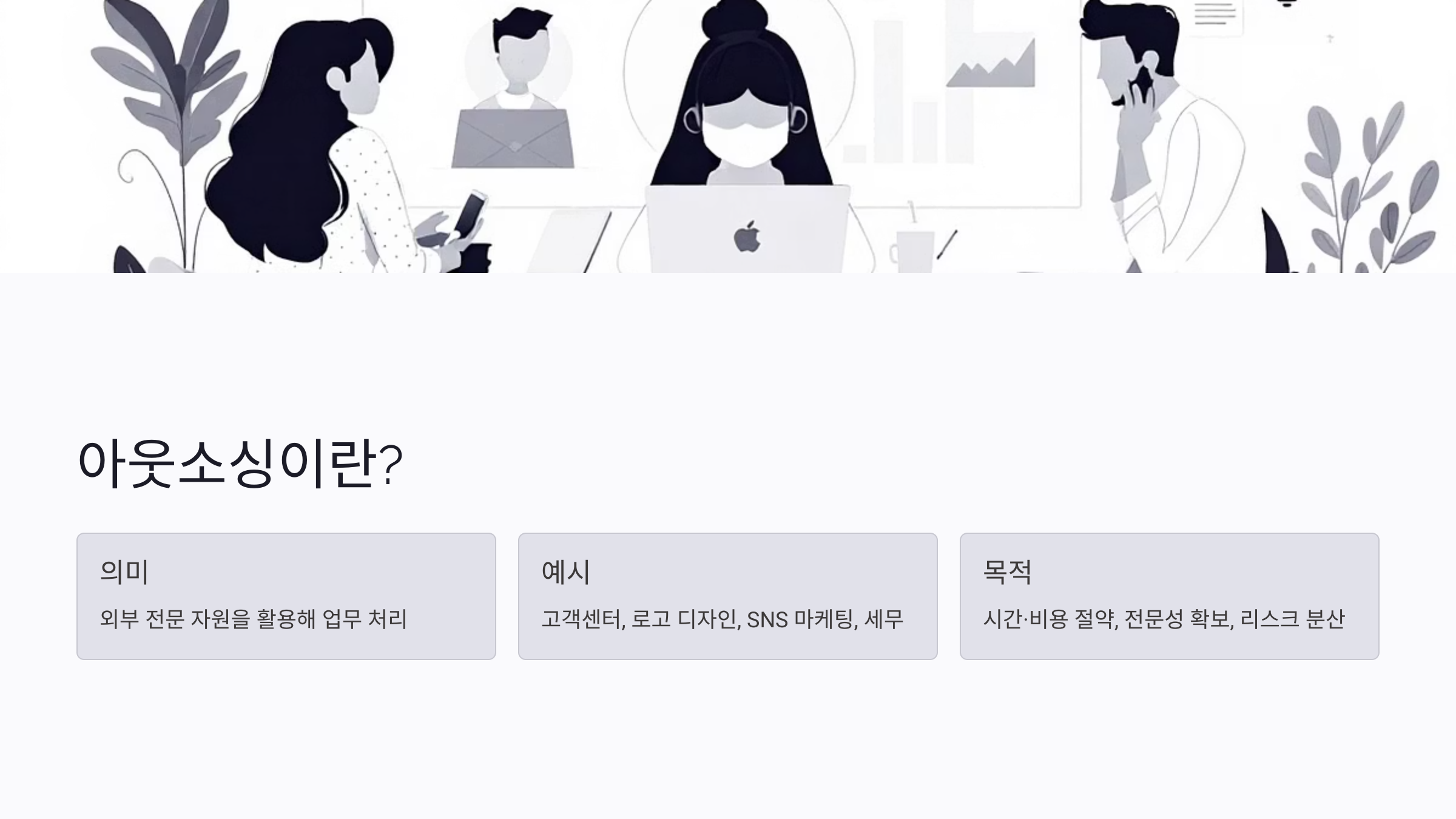 아웃소싱 이란