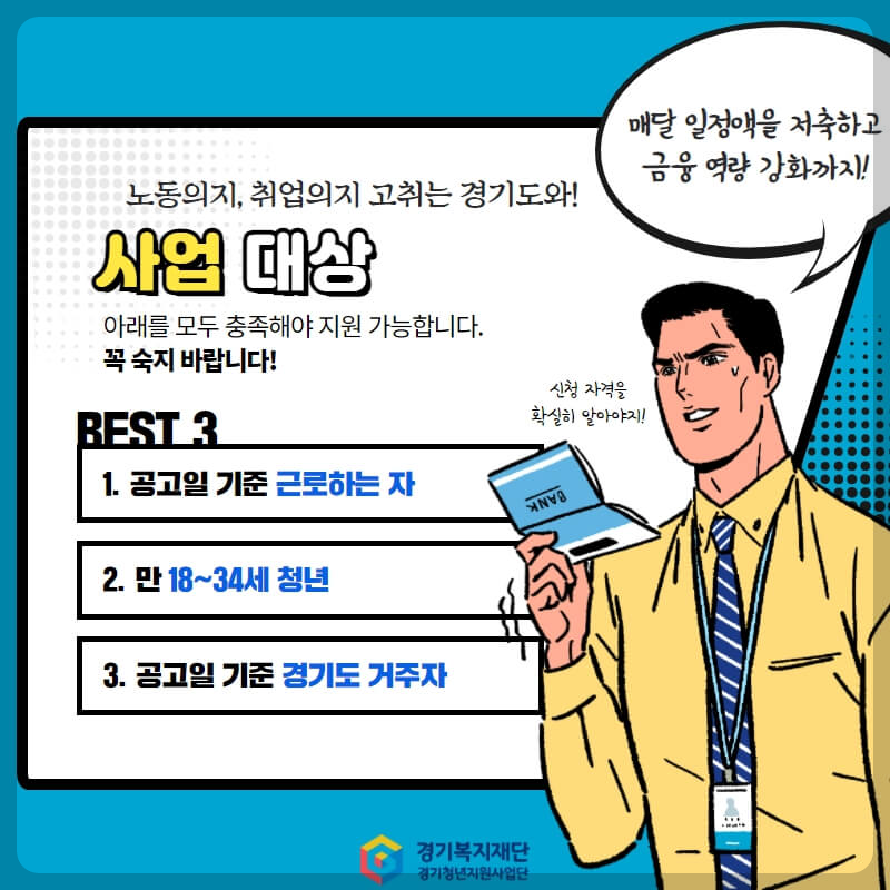 청년노동자통장 신청 대상 방법 오늘부터 580만원 조건