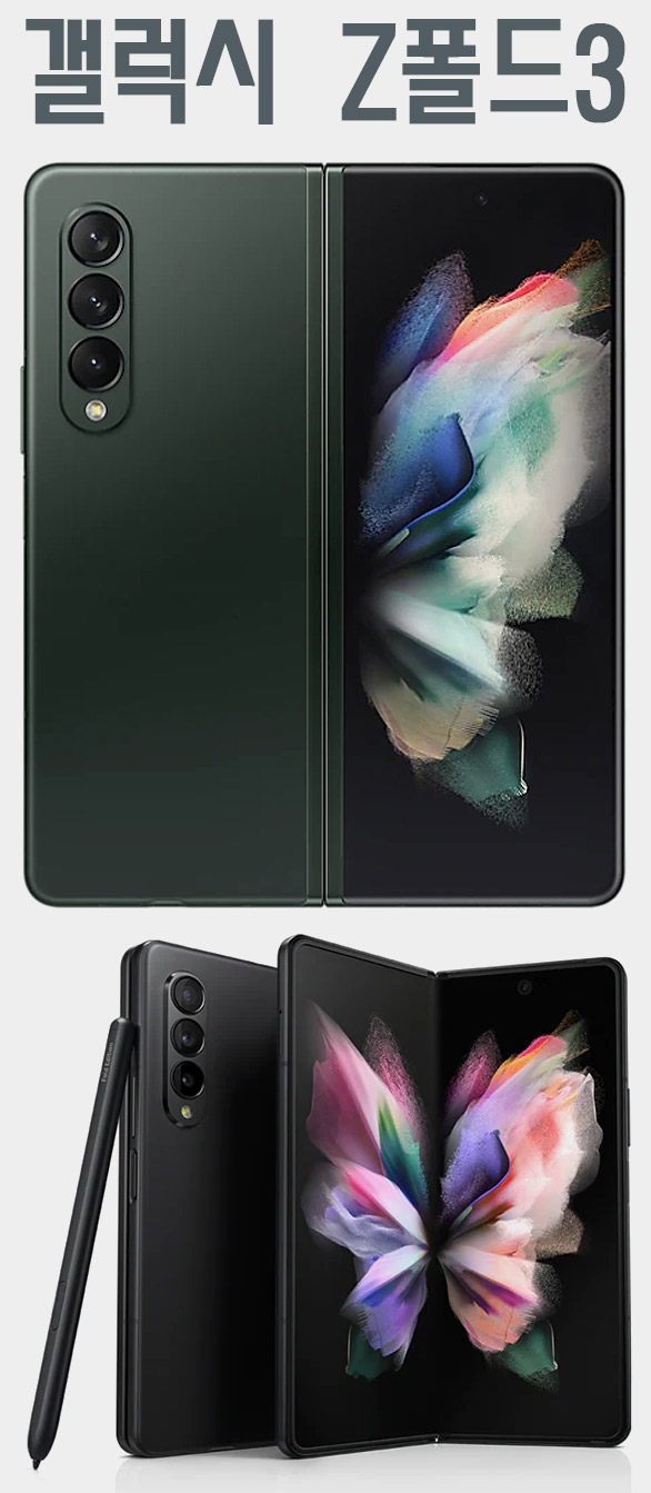 갤럭시 z폴드3 디자인