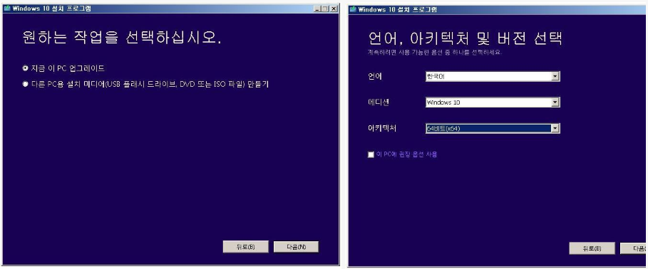 윈도우10 다운로드 방법 및 설치까지4