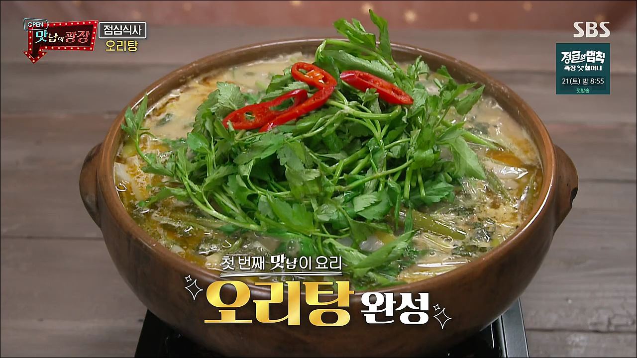 백종원 초간단 오리탕 만드는 법 레시피