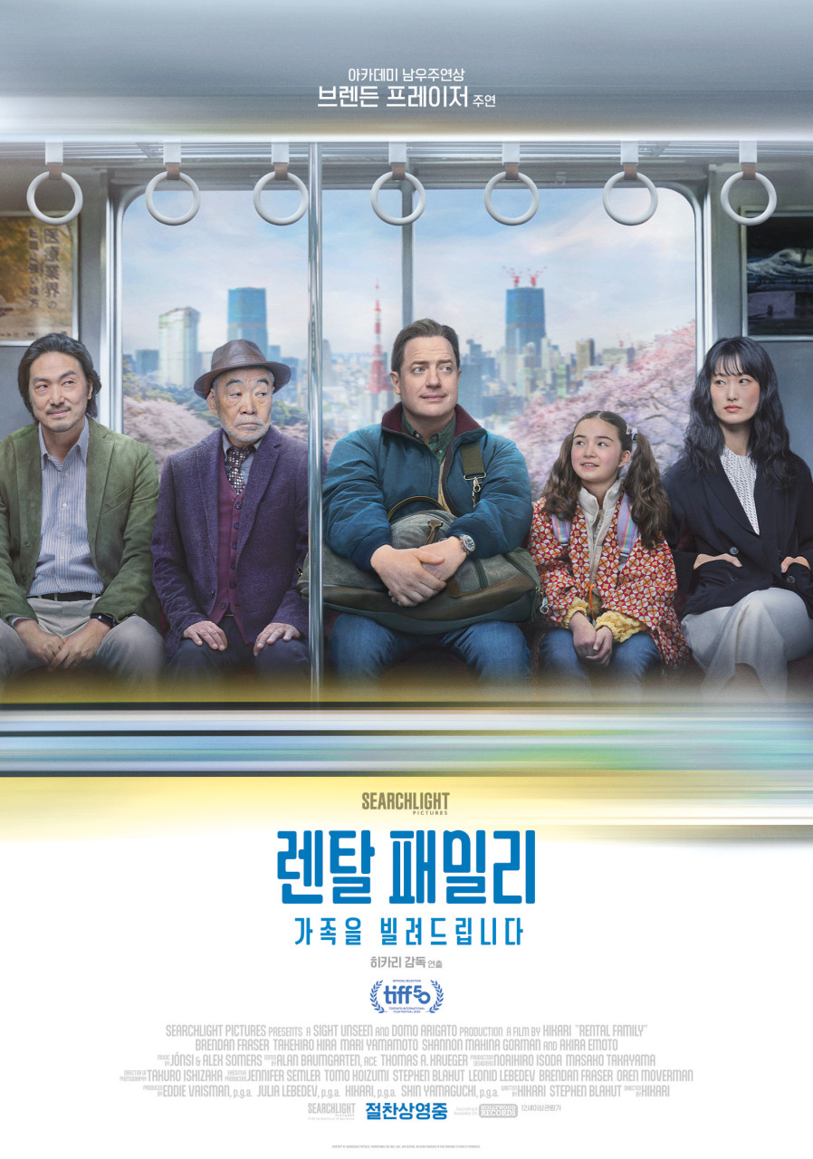 영화 <렌탈 패밀리: 가족을 빌려드립니다>