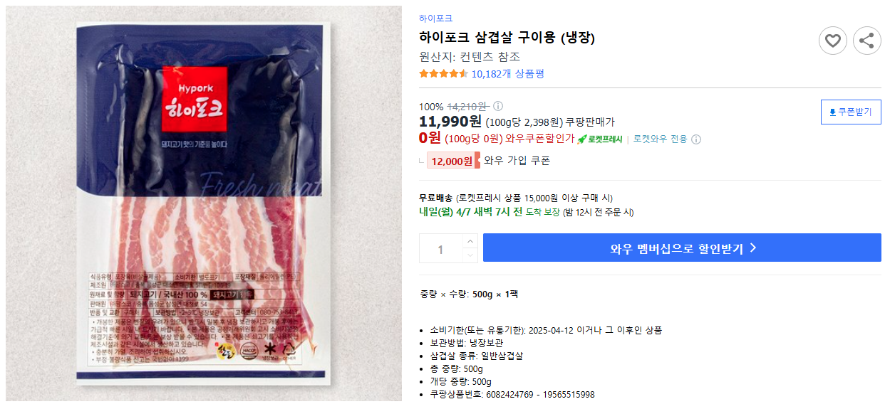 하이포크-삼겹살-구이용-(냉장)