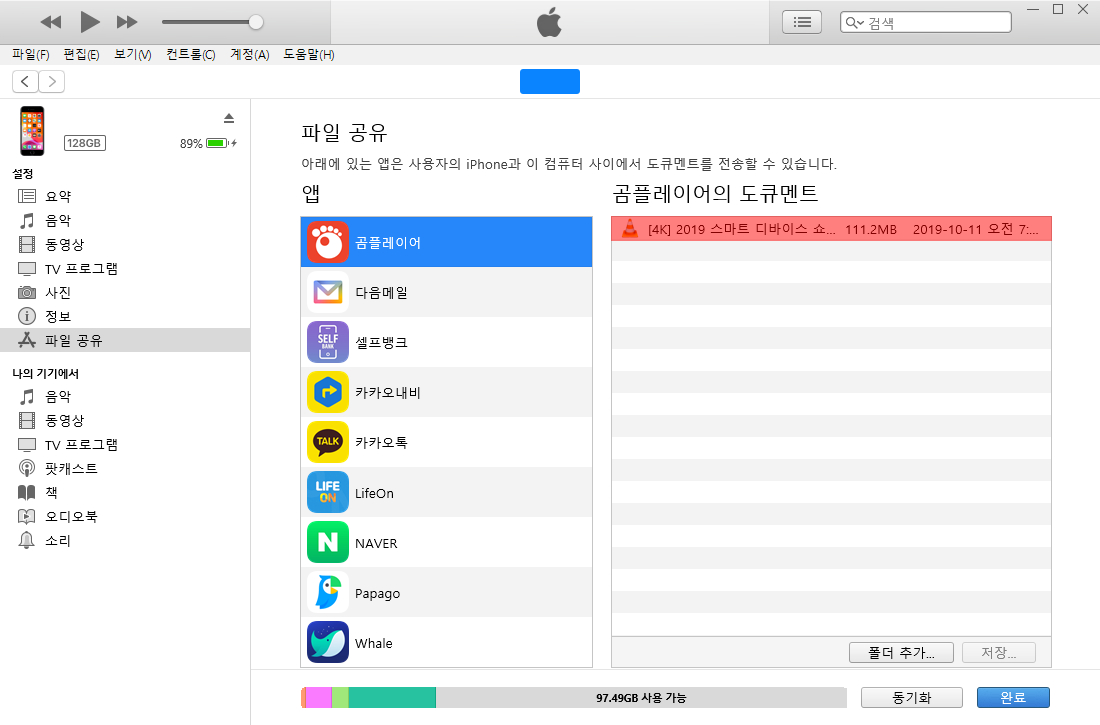 아이폰 동영상 옮기기