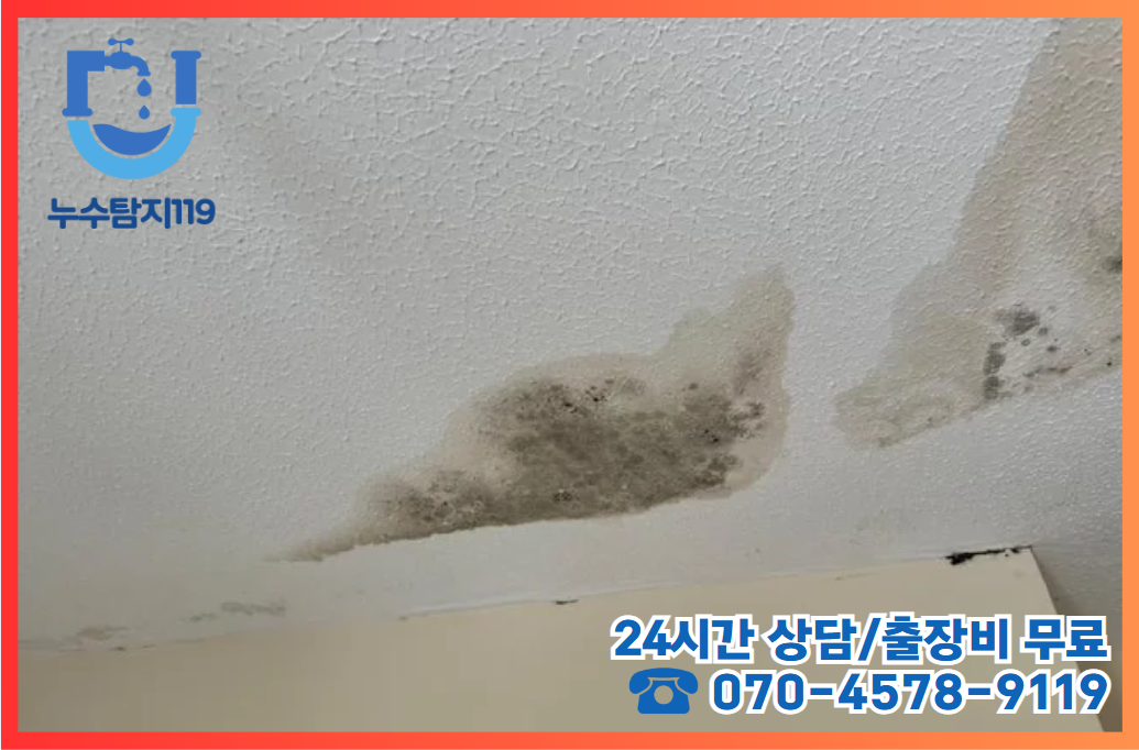 침산동누수2