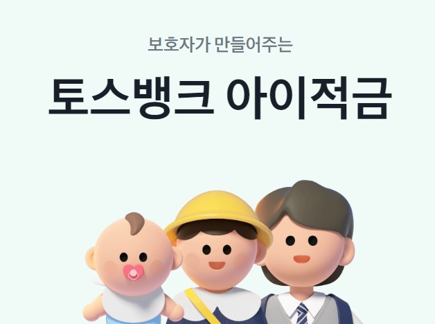 자녀적금추천