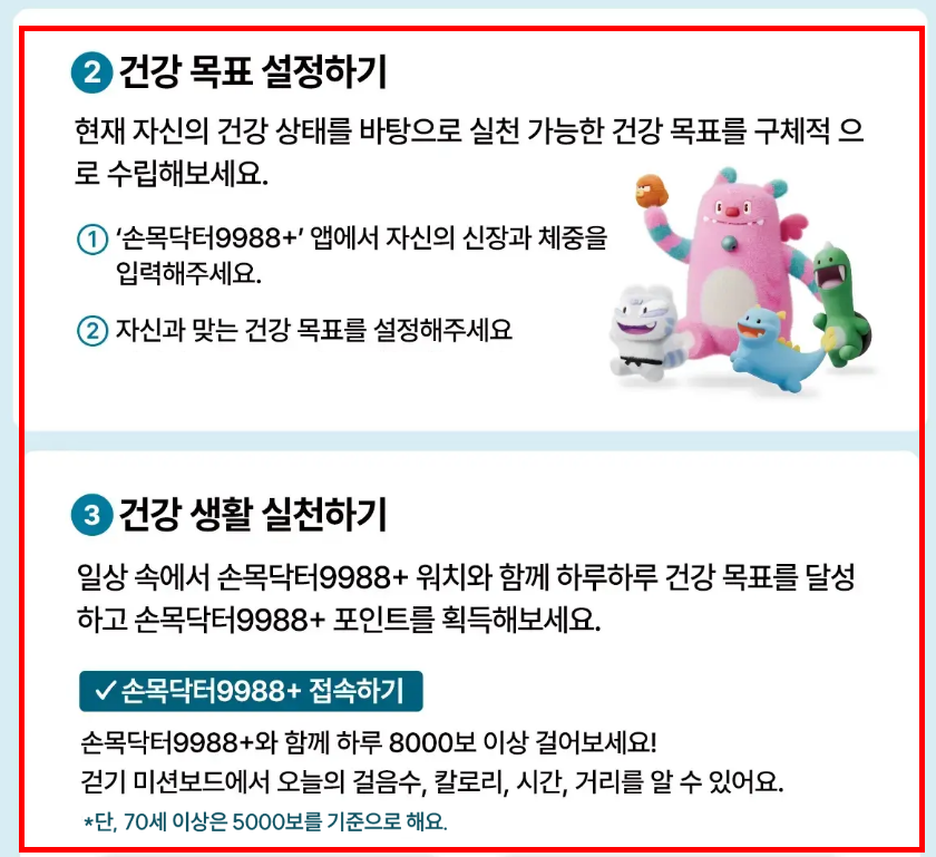 손목닥터 9988 신청