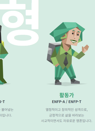 mpti 성격유형 테스트
