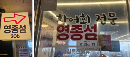 영종섬