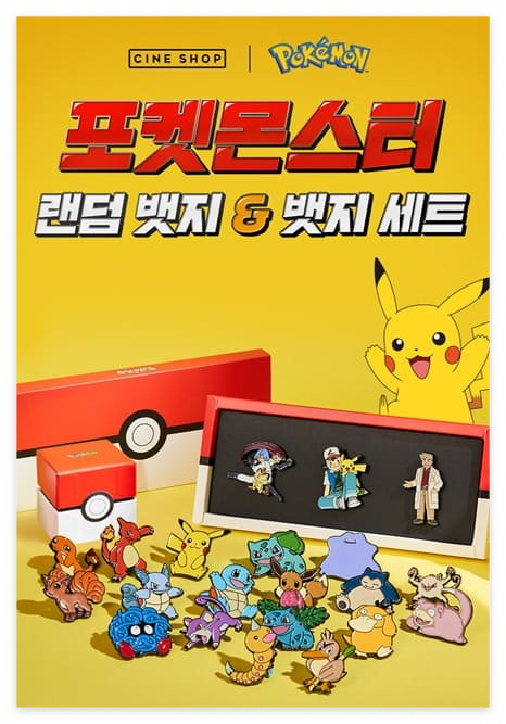 포켓몬 랜덤 뱃지