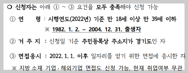 경기도 청년 면접수당 3차 신청방법