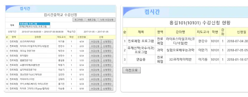 컴시간-수강신청