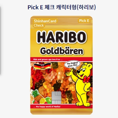 신한카드 하리보 콜라보네이션 카드