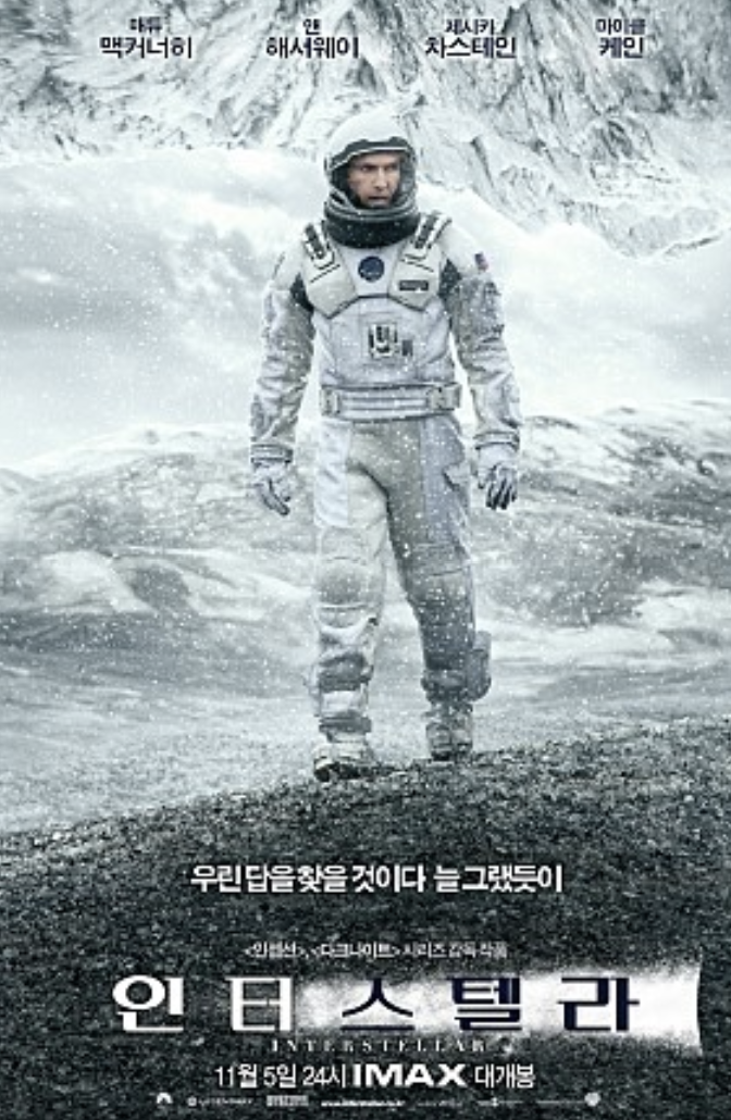 영화 인터스텔라 포스터