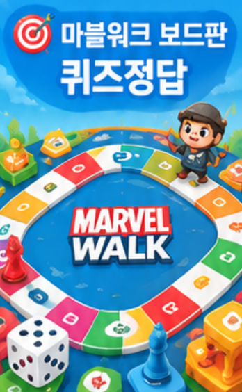 10월 21일 캐시워크 퀴즈정답픽스 팬히터·마블워크바로 확인하세요