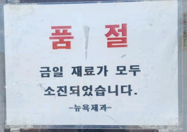 전현무계획-문경-뉴욕제과-택배-예약