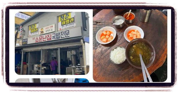 생생정보 핫플레이스Now 종로 우거지해장국 후기