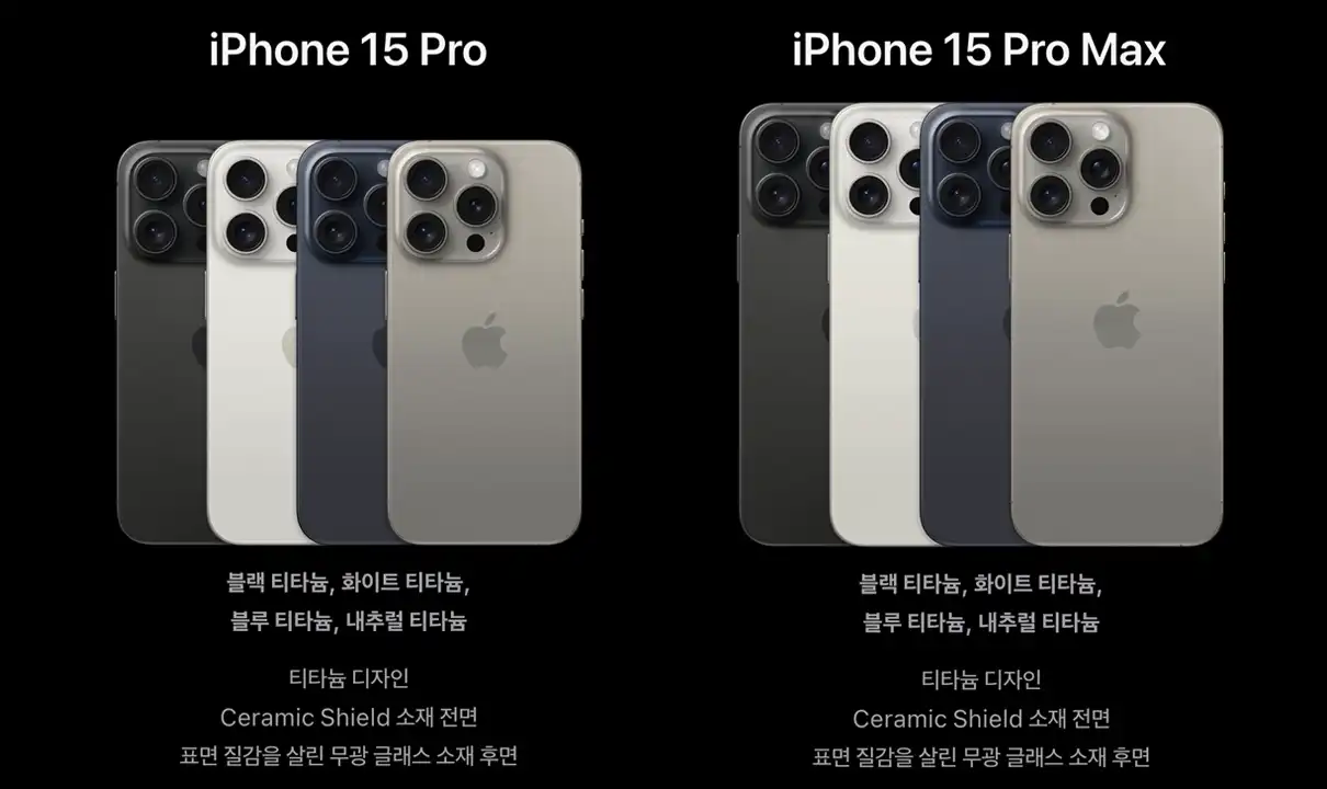아이폰15프프로-아이폰15프로맥스-디자인-이미지