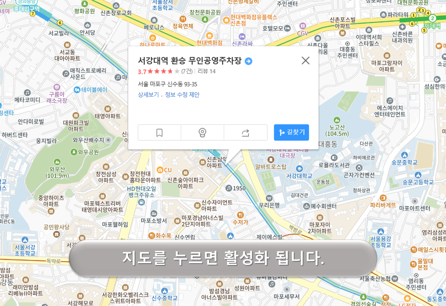 서강대역 환승주차장