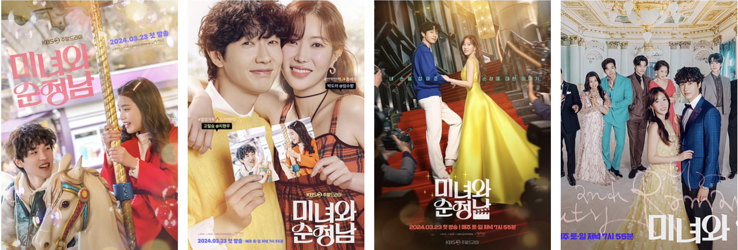 미녀와 순정남 재방송 다시보기