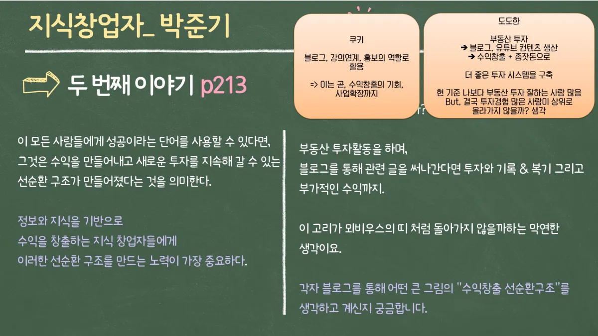 독서모임-두번째-발제문-이야기