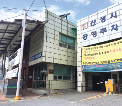  사백년 인절미 축제 주차장