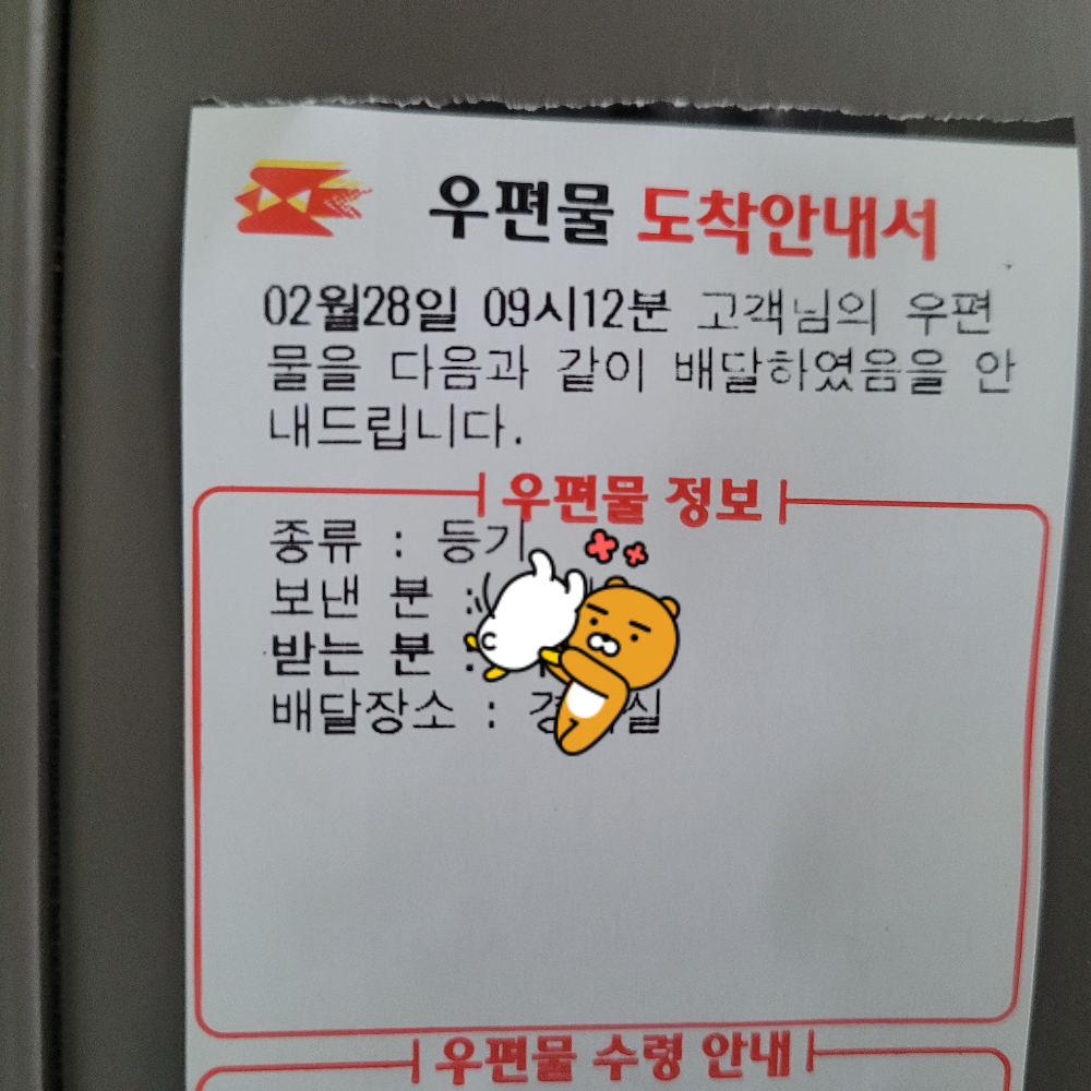 아파트 우편물 도착안내서