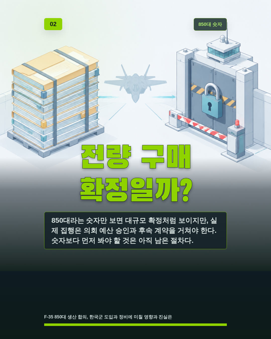 전량 구매 확정일까?
