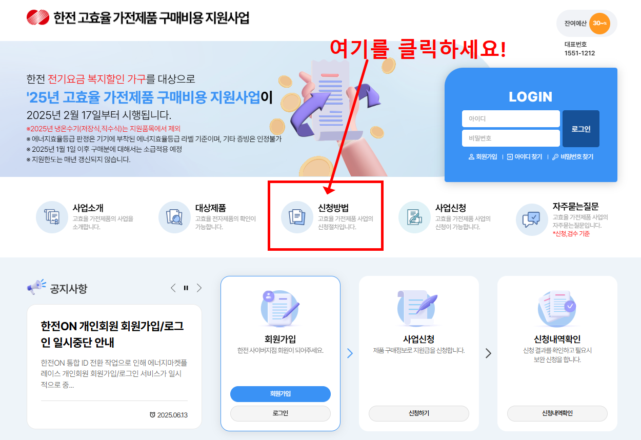 1등급 가전 환급 2025 최신 총정리 ❘ 신청방법, 대상제품 한눈에!