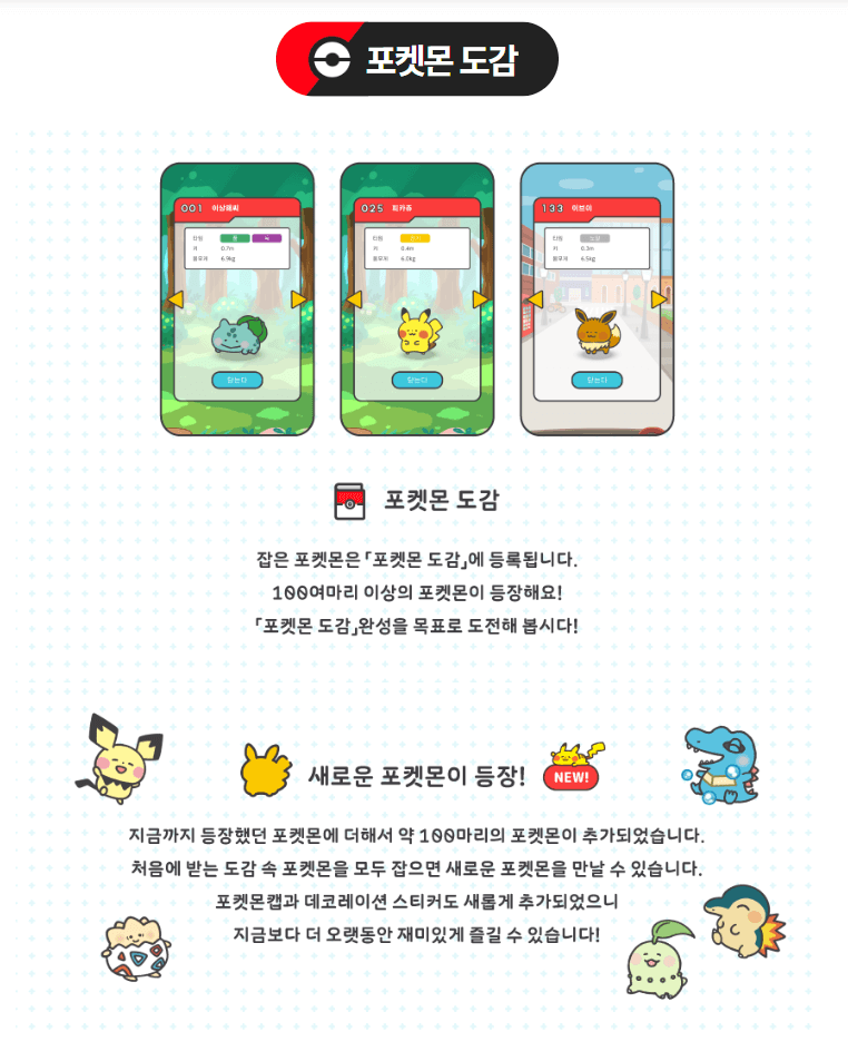 포켓몬 스마일 도감