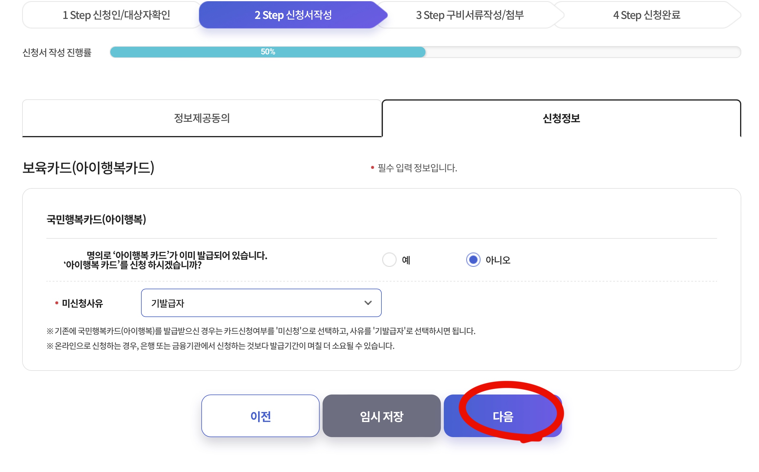 신청정보 입력