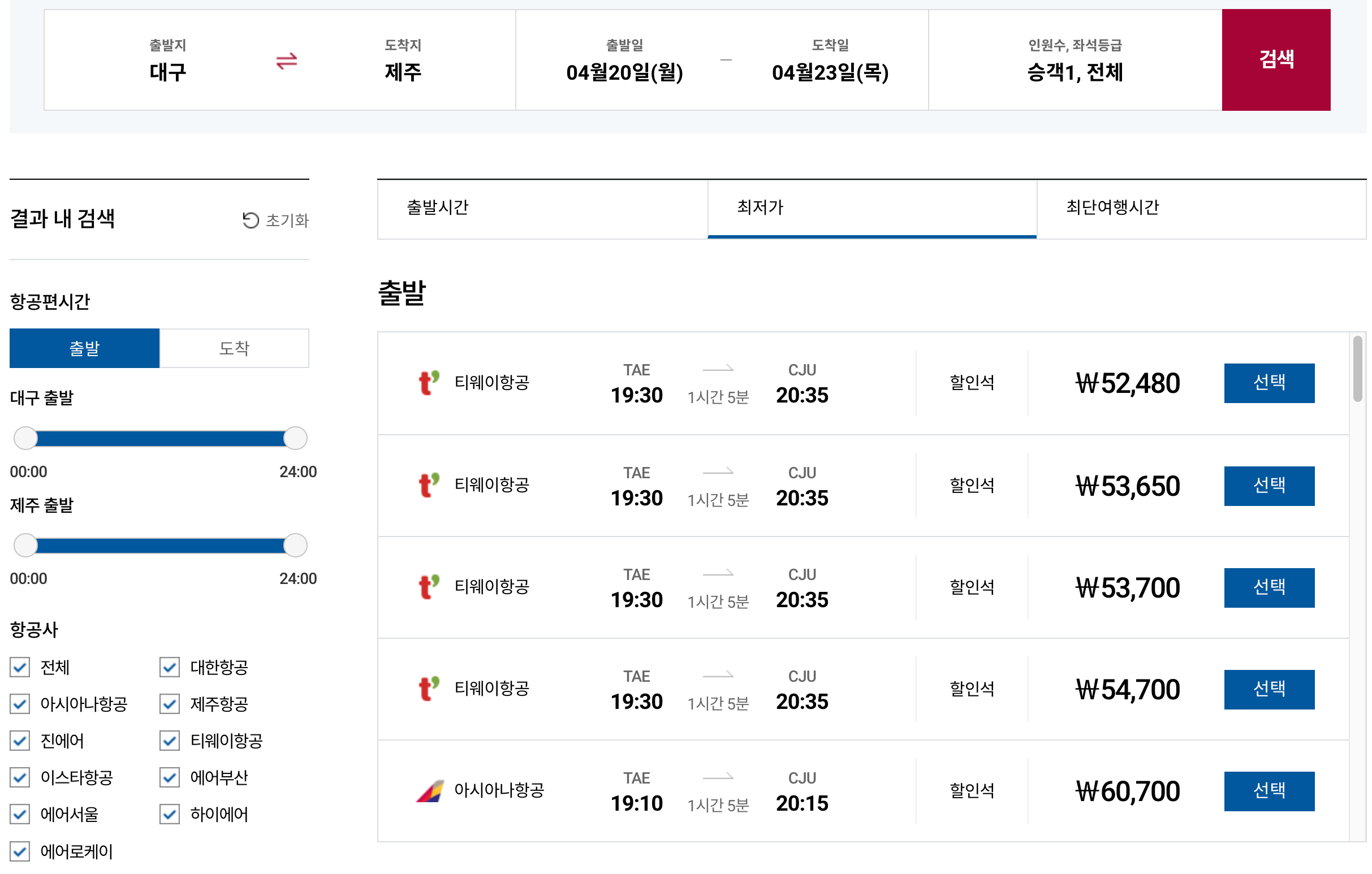 한국공항공사 대구-제주 비행기 항공권 가격
