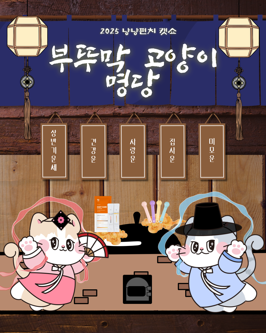 냥냥펀치 캣쇼 이벤트 안내