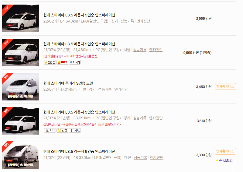 현대 스타리아 중고차 가격 시세표 24년10월